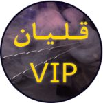 قلیان VIP